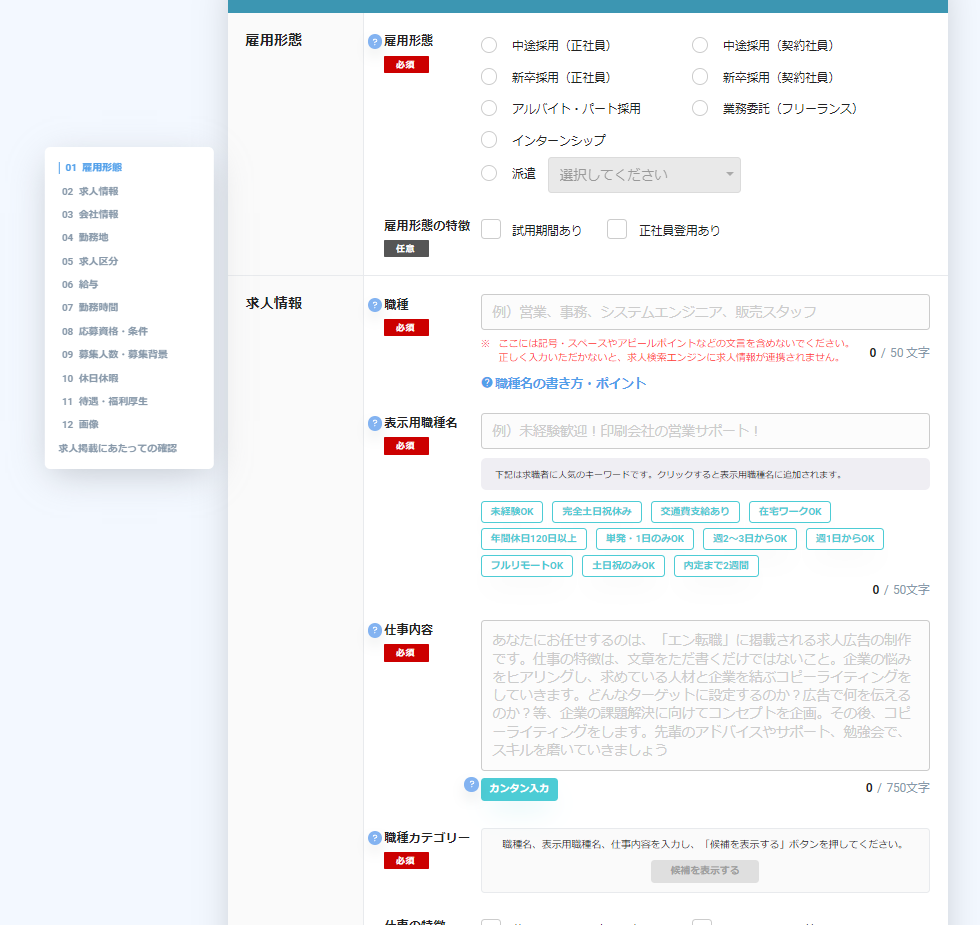 エンゲージとは？求人採用サイトが無料で作成可能！デメリットも解説