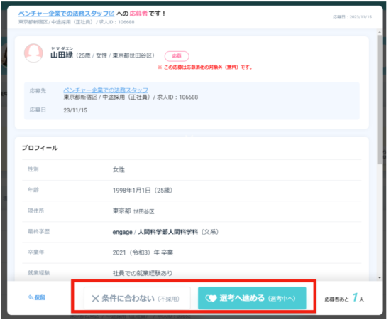 エンゲージ履歴書