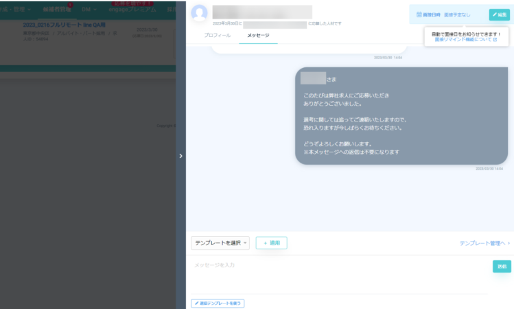 engageメッセージ送信機能