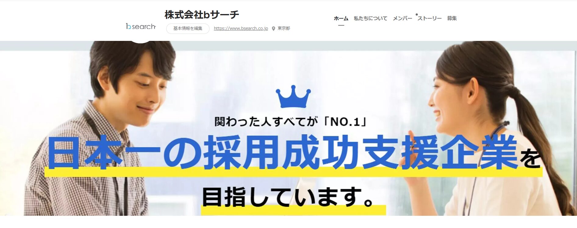 採用広報