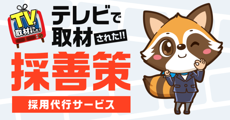 採善策バナー