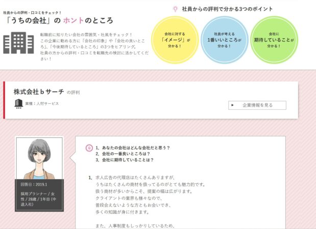 女の転職評判