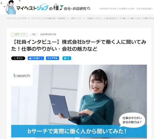 マイベストジョブの種bサーチ