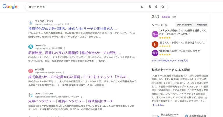 bサーチ評判検索結果