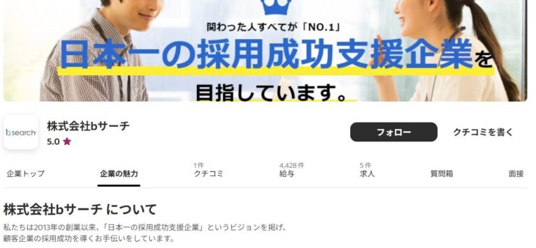 Indeed企業ページ