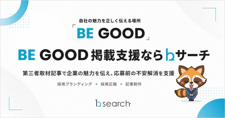 採用支援サービス BE GOOD｜bサーチ