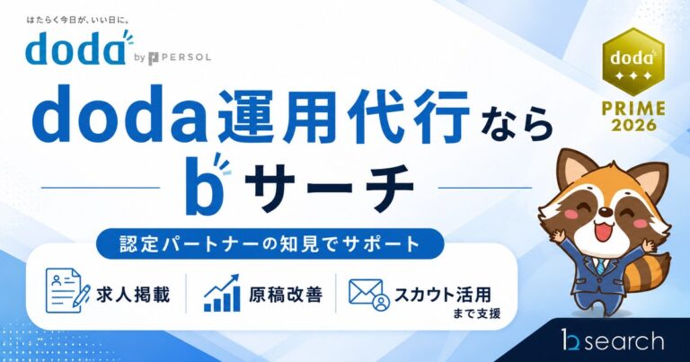 doda運用代行