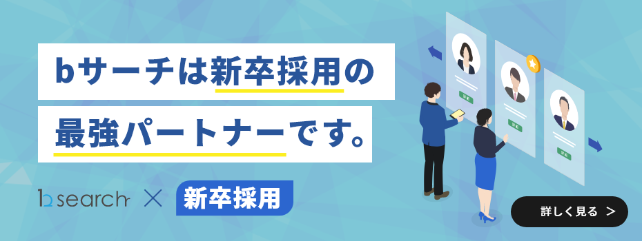新卒採用サポートについて　リンクバナー