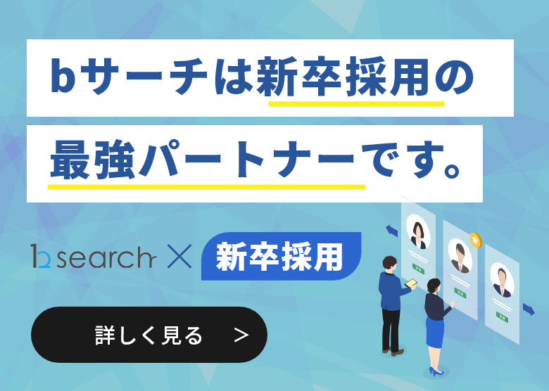 新卒採用サポートについて　リンクバナー