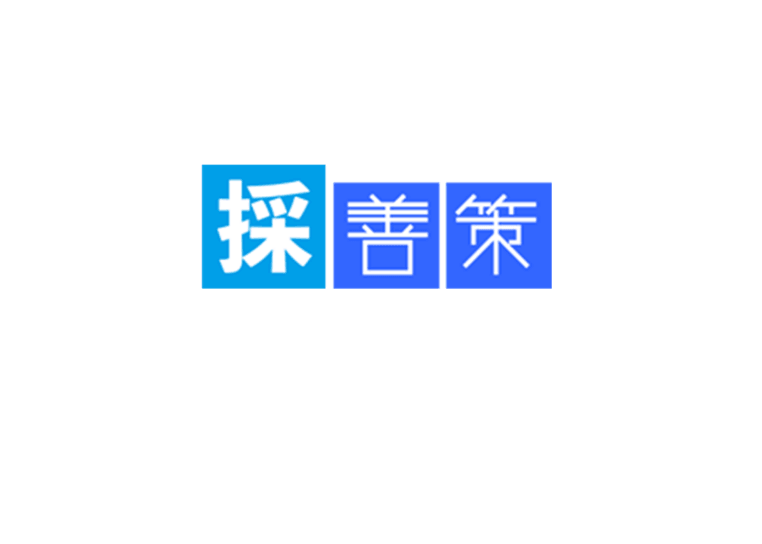 そんな経営者様・役職者様のお悩みを我々採善策なら最短ルートで解決します！