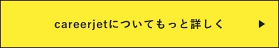 もっと詳しく