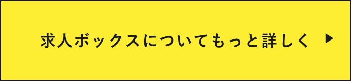 もっと詳しく