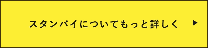 もっと詳しく