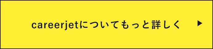 もっと詳しく