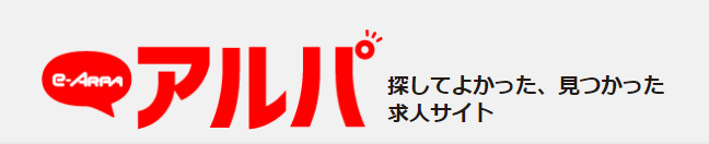 アルパ（イーアルパ）キャッチコピー