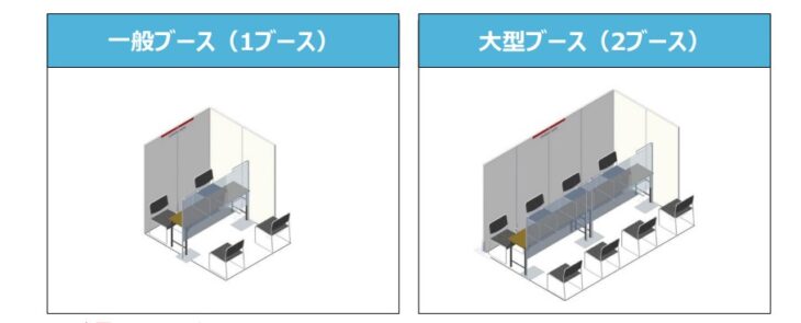 ブース画像