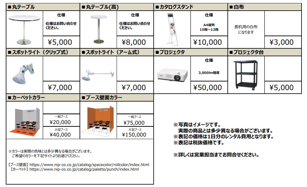 マイナビ転職フェア備品一覧