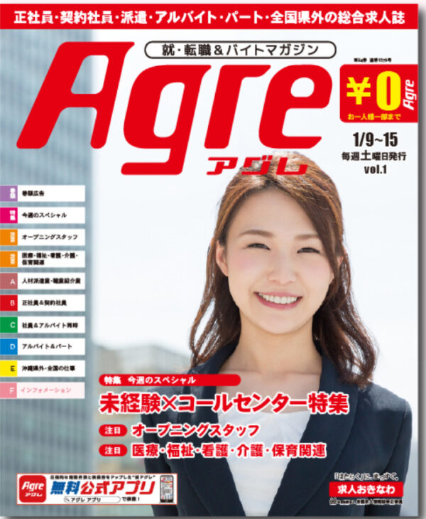 Agre（アグレ）求人誌