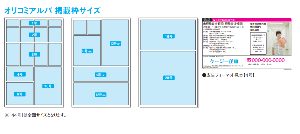 アルパ（イーアルパ）オリコミアルパ掲載枠サイズ