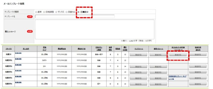 dodaアシストマッチング設定