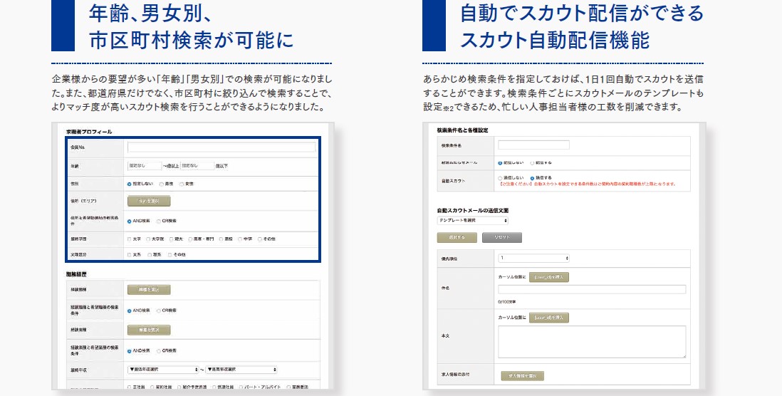 イーキャリアスカウト配信画面