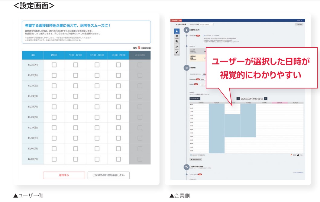 マイナビ転職面接設定画面