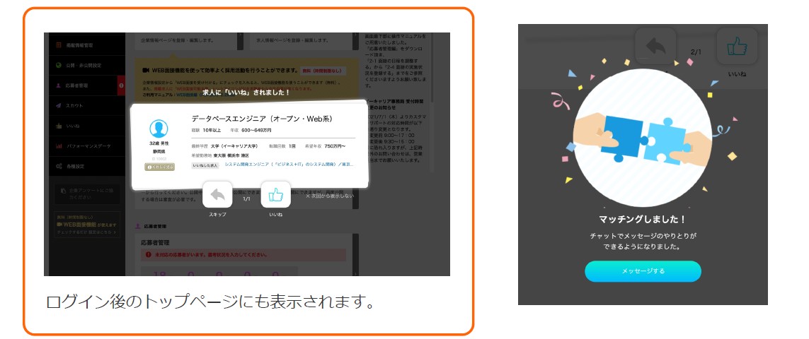 イーキャリアいいねマッチング