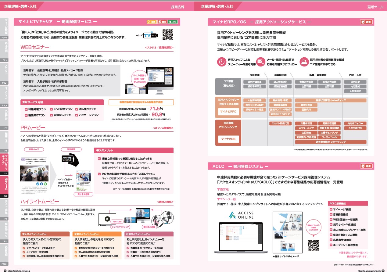 マイナビ転職パンフレット11