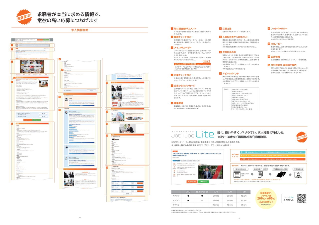 Re就活パンフレット6