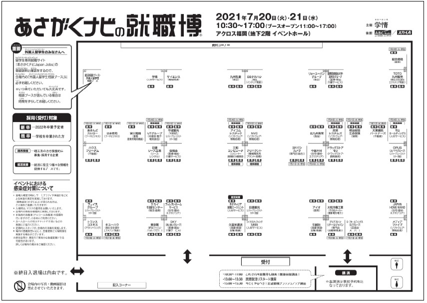 就職博2022年福岡会場図