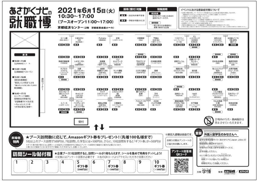 就職博京都2022年