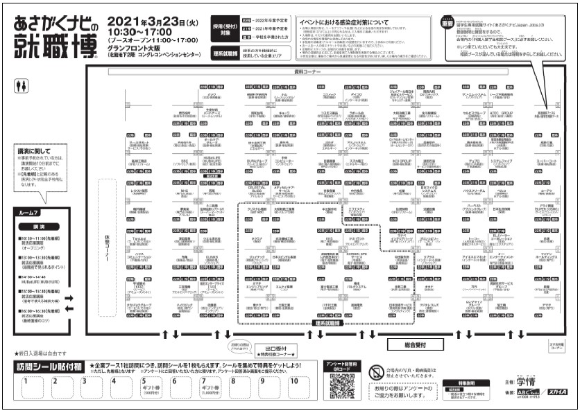 就職博大阪2022年