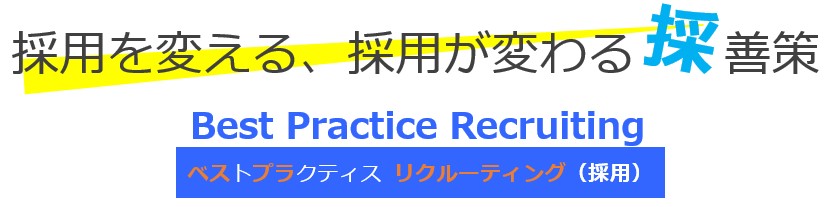 採用代行（BPR）採善策ロゴ