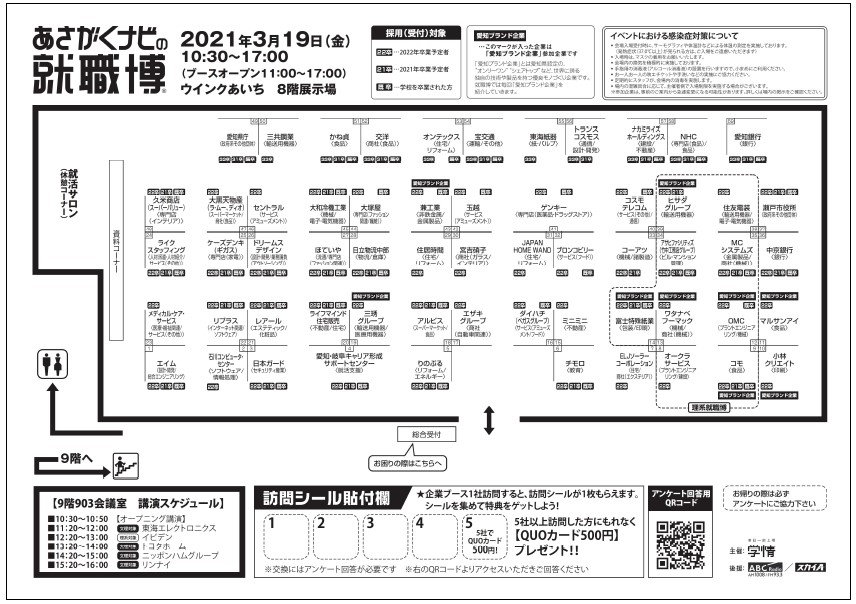 就職博名古屋2022