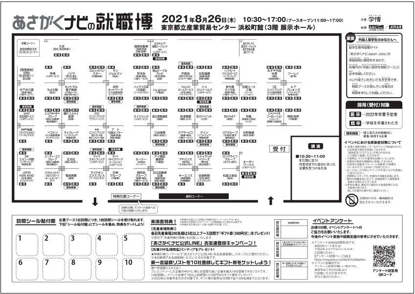 就職博東京2022会場図