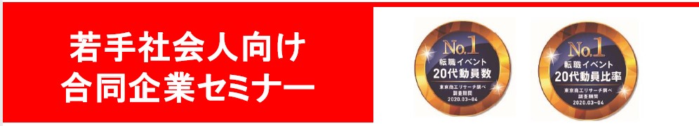 若手社員向け合同セミナー