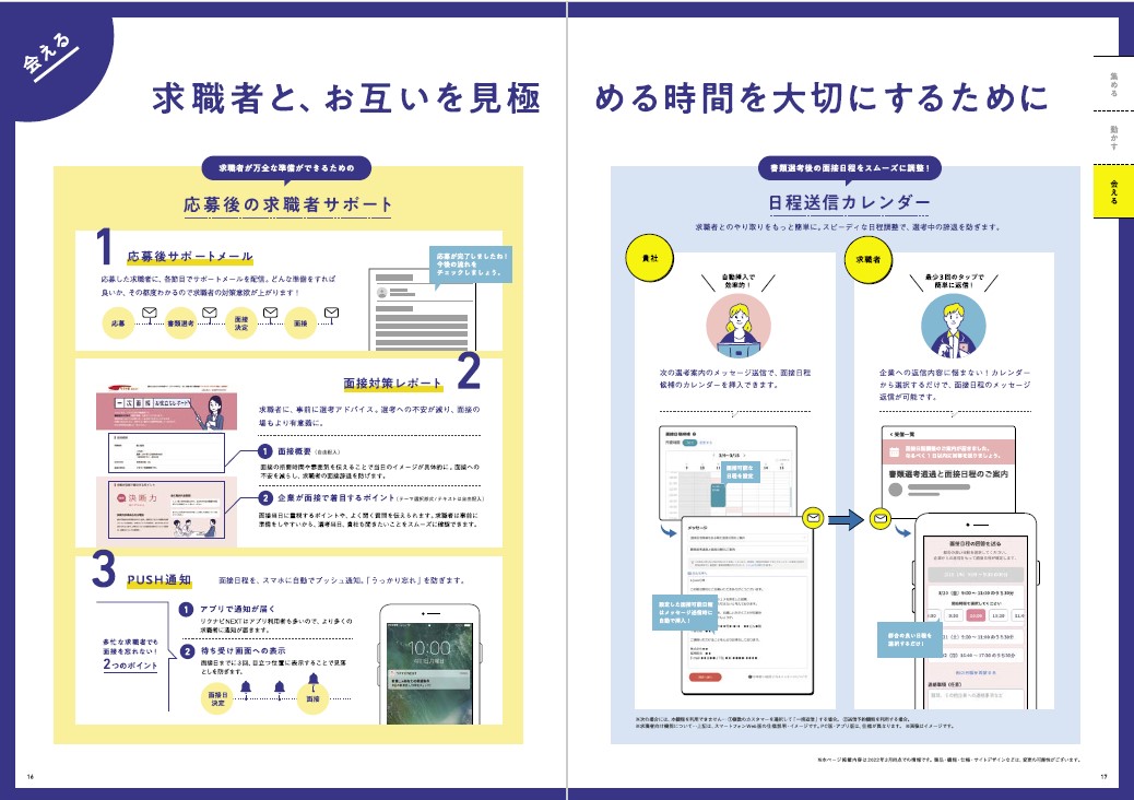 リクナビNEXTパンフレット９