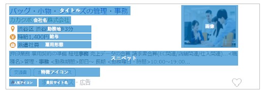 求人ボックス検索結果一覧画面表示イメージ