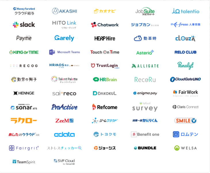 smartHR（スマートエイチアール）外部連携サービス一覧