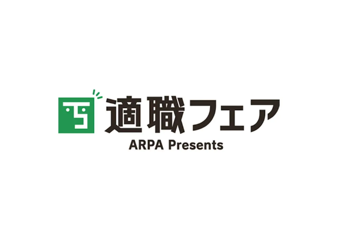 ARPA presents 適職フェア