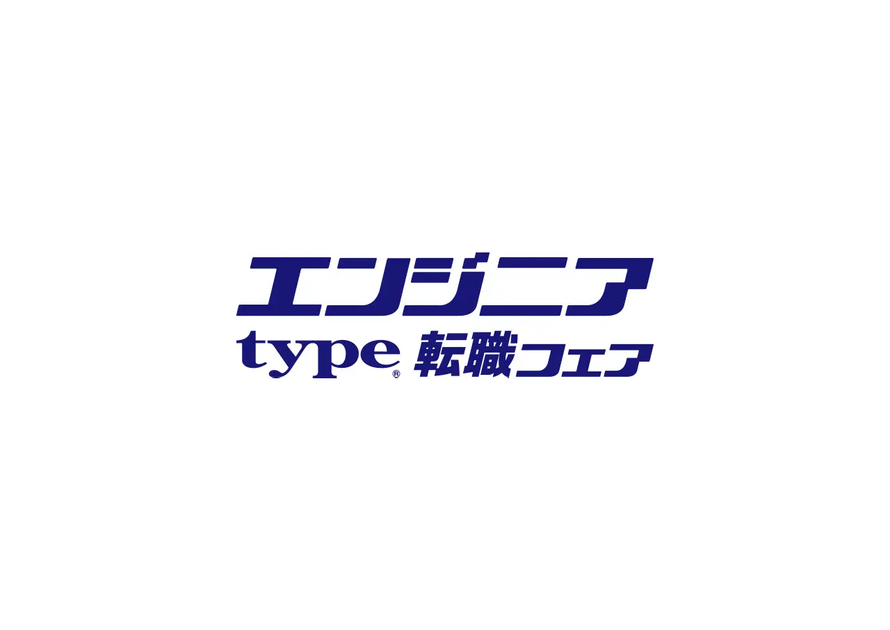 typeエンジニア転職フェア（リアル／ONLINE）