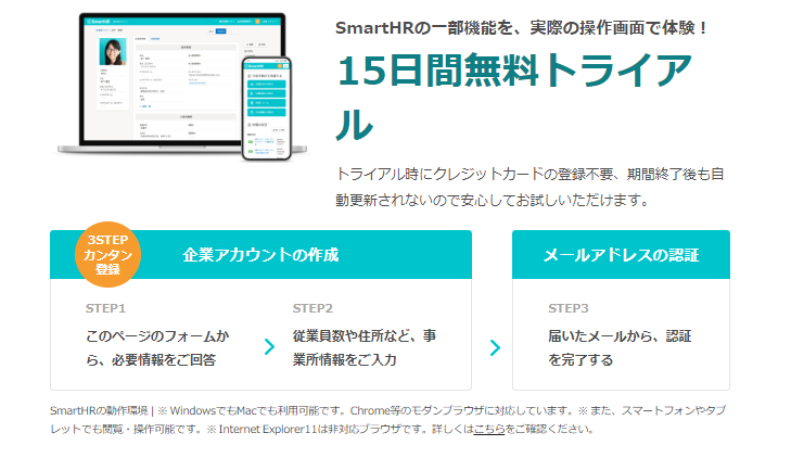 smartHR（スマートエイチアール）無料トライアル