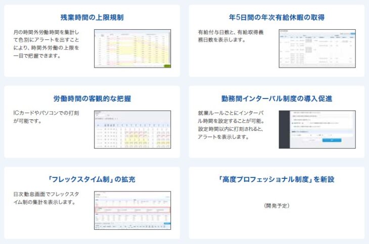 マネーフォワードクラウド勤怠働き方改革