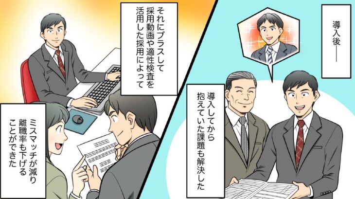 採用漫画成功事例