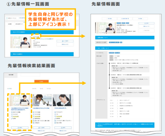 先輩発見機能