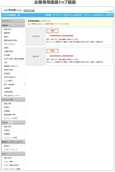 企業専用TOP画面