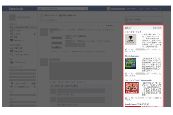 Facebook広告（フェイスブック広告）サイドメニュー