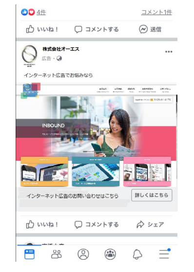 フェイスブックニュースフィードスマホ