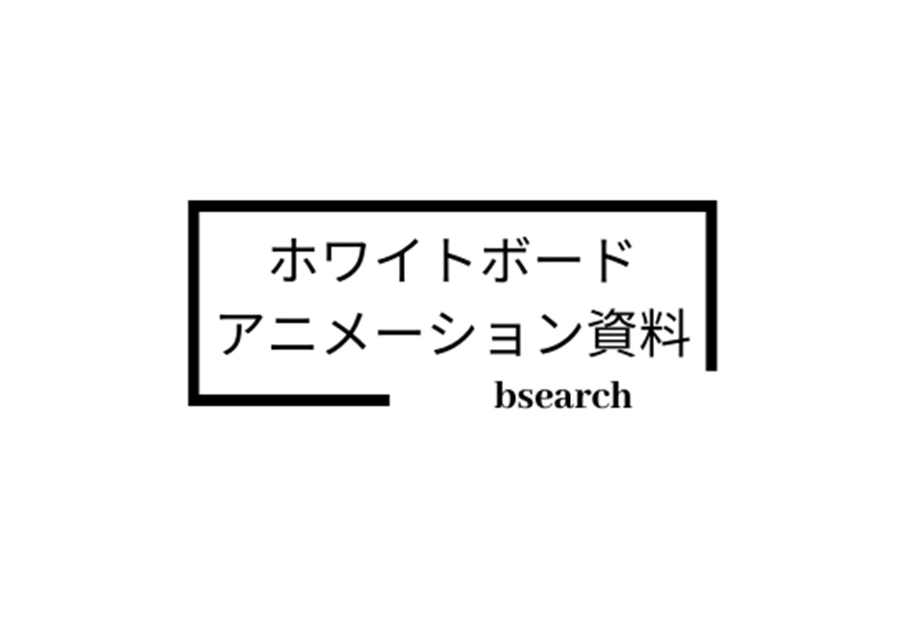 採用ピッチ資料作成(アニメーション付き資料作成)