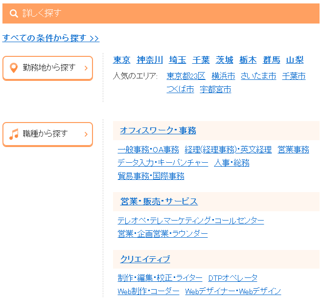 リクナビ派遣　検索画面